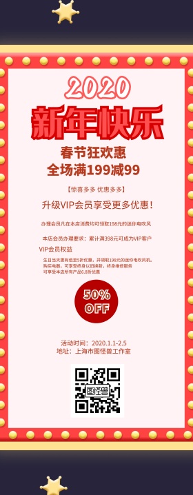 春节促销活动易拉宝