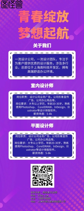 春季招聘营销长图