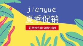 简约夏季促销折扣公众号封面