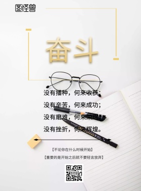 黄色简约奋斗励志语句宣传海报