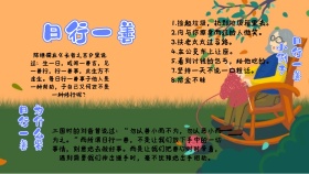 日行一善手抄报可爱