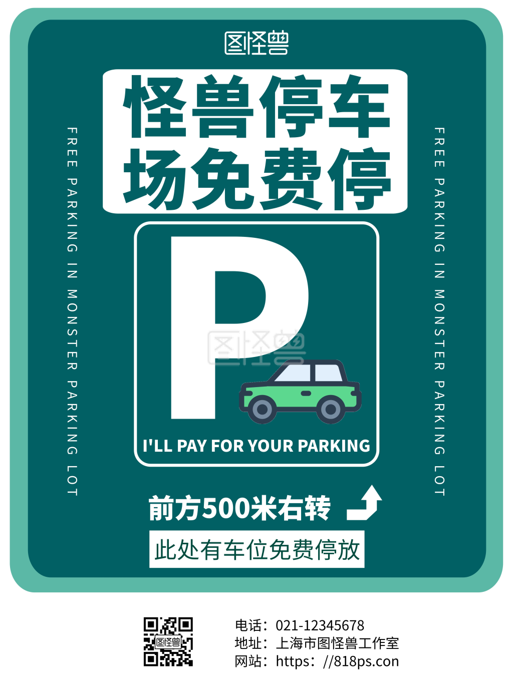 绿色简约背景停车宣传海报