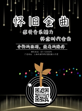 怀旧金曲宣传海报