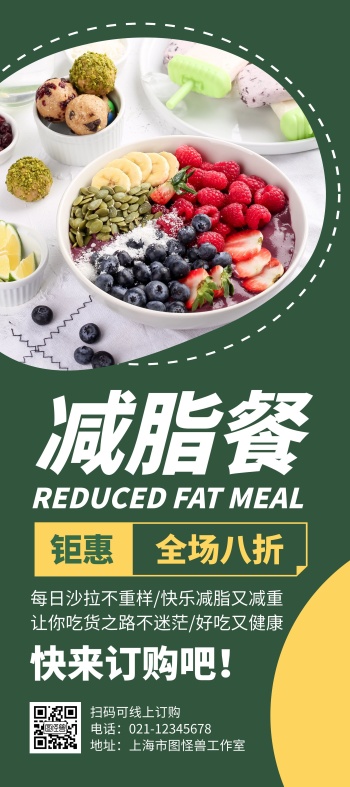 简约大气创意几何绿色减脂餐宣传展架