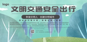 文明交通宣传横版海报
