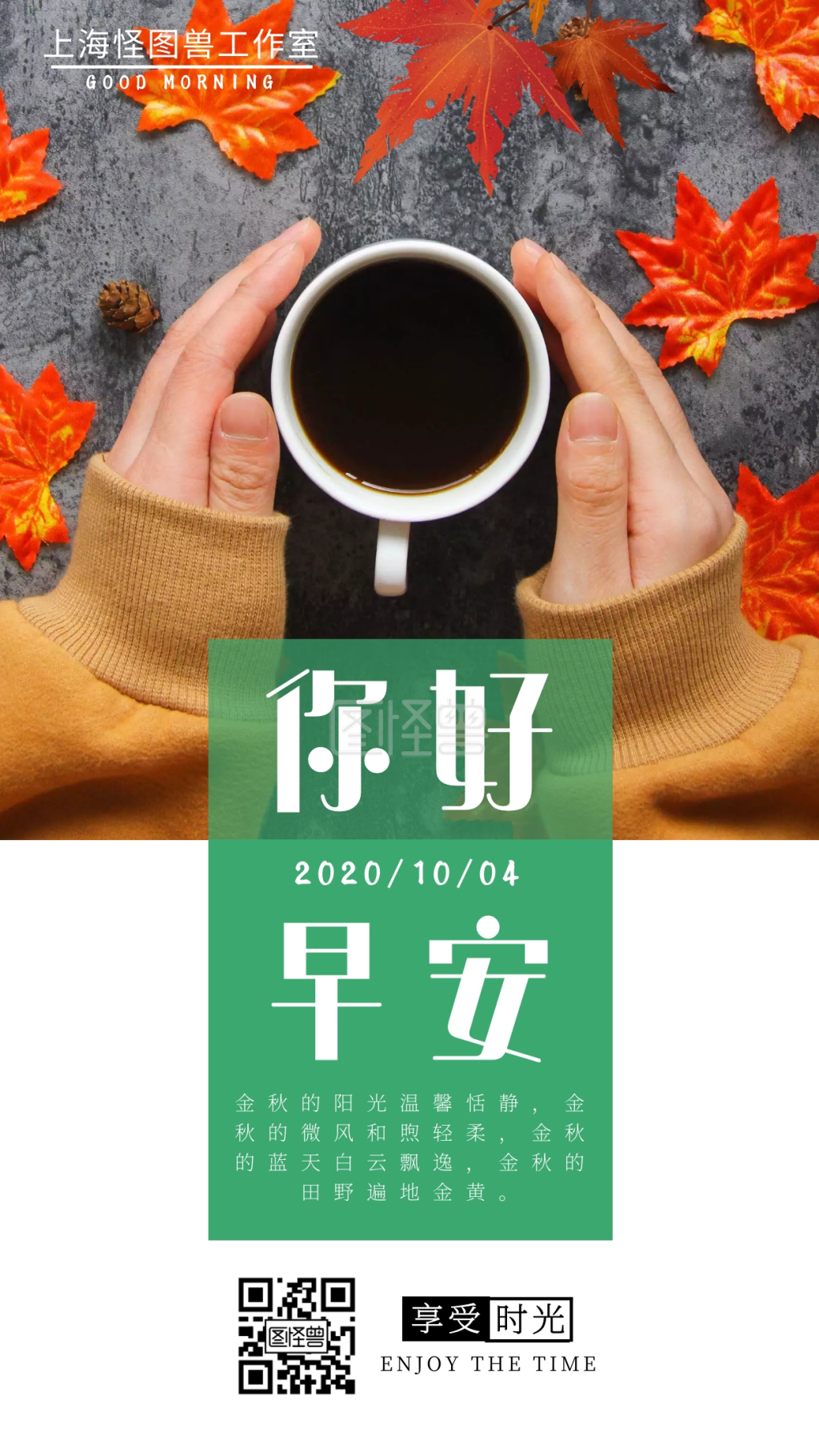 秋色的枫叶惬意咖啡早安问候每日一签