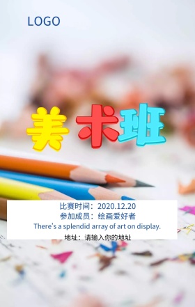 放飞梦想描绘未来国际绘画比赛宣传海报