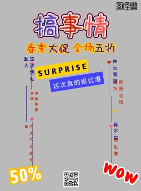 女装波普风格创意春装促销女装优惠海报