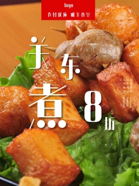 黑色美食关东煮促销海报
