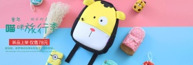 淘宝电商夏季旅行背包促销海报banner