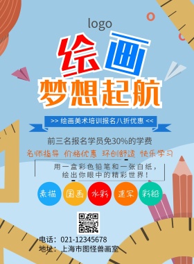 美术培训机构宣传单