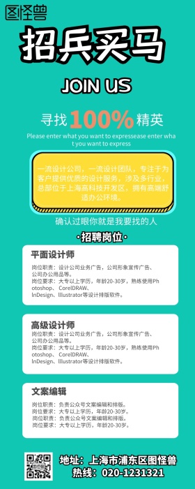 扁平风企业招聘招兵买马创意手机营销长图