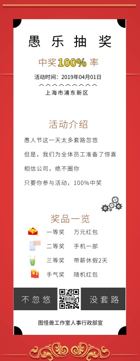 4.1工业风公司愚人节抽奖活动易拉宝