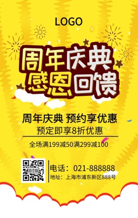 手绘卡通狂欢周年庆典促销海报