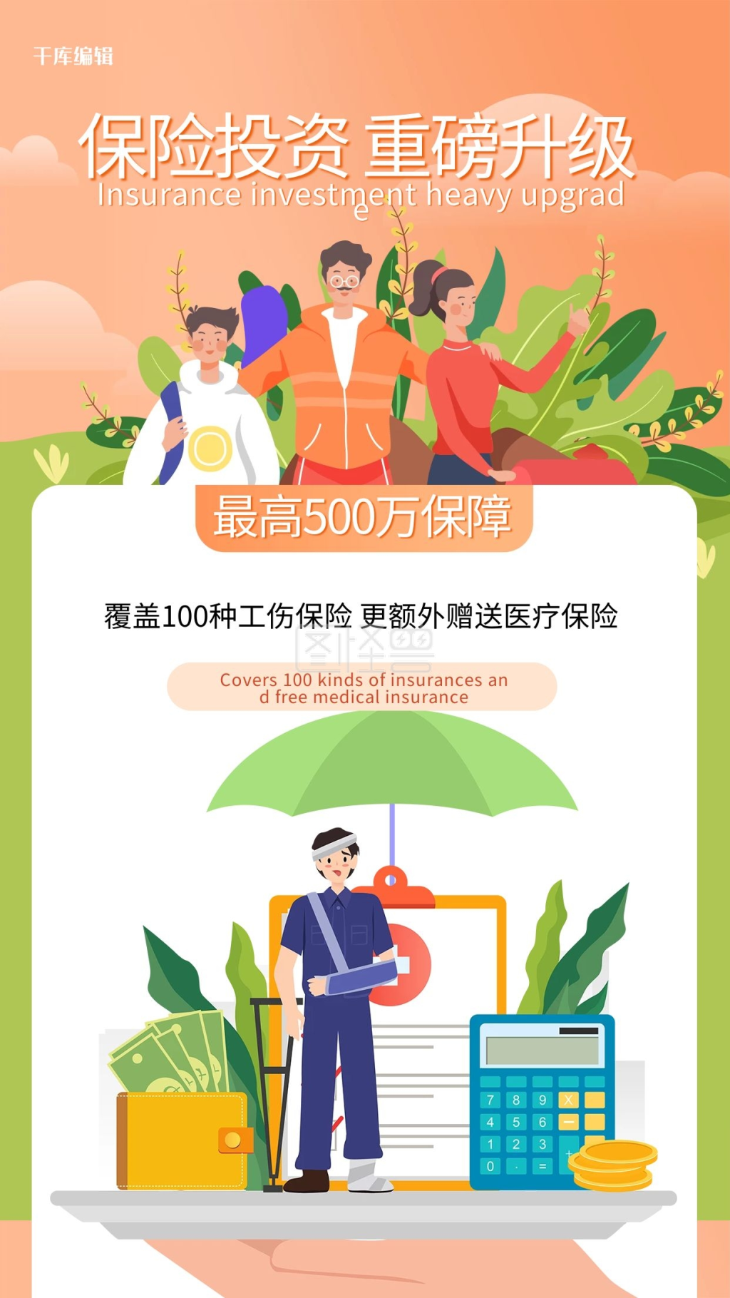 保险重疾险橙色创意海报