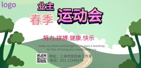春季运动会海报