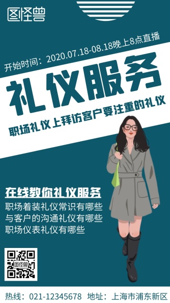 礼仪服务简约线框蓝色宣传海报