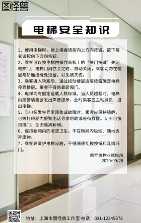 海报电梯安全知识宣传简约