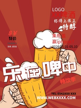 啤酒促销海报