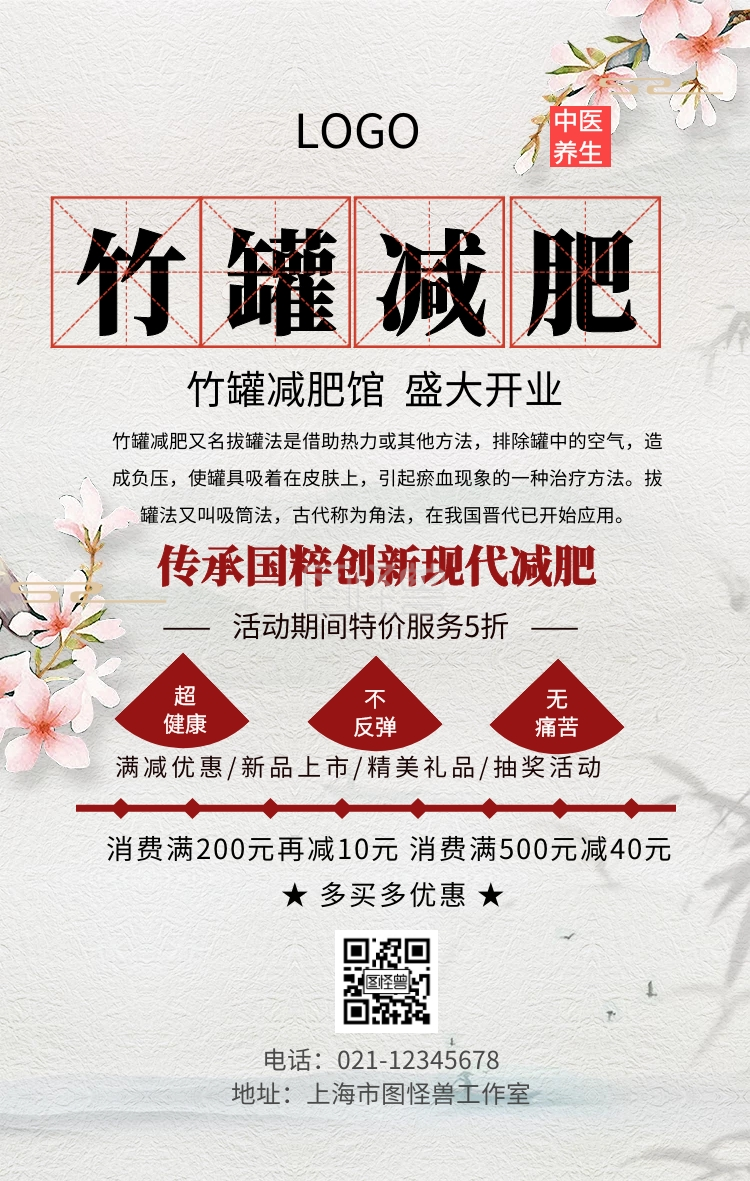 古风竹罐减肥海报