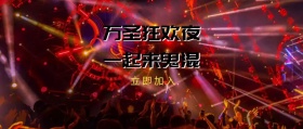 万圣节公众号封面