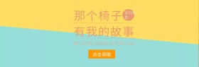电脑椅官网banner
