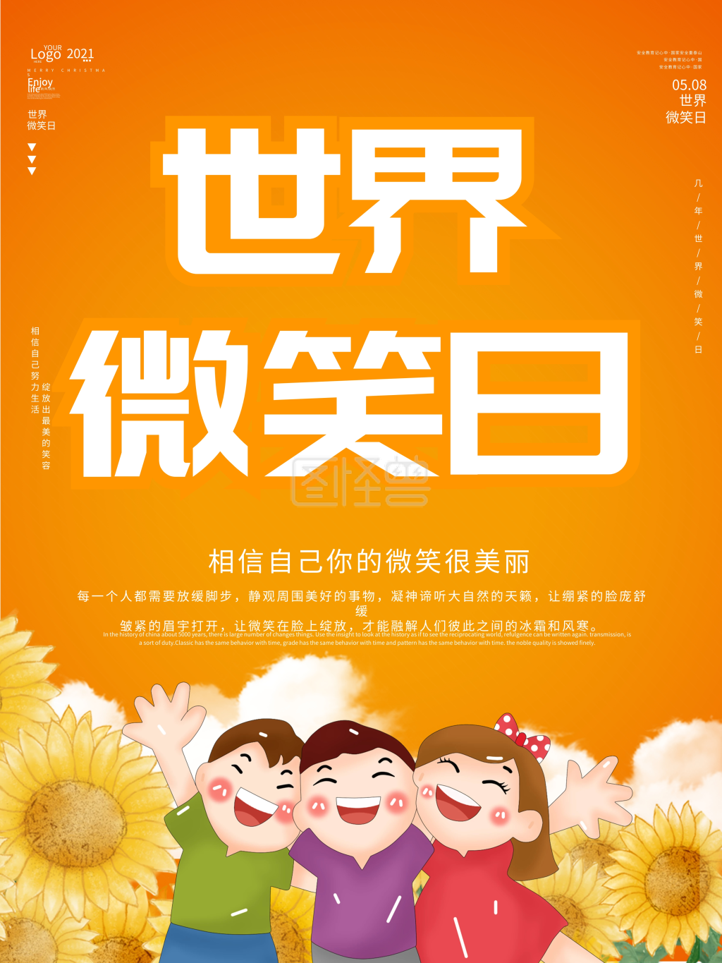 可爱世界微笑日公益宣传海报