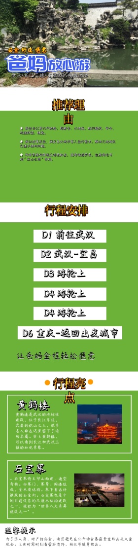 黄色爸妈放心游旅游OTA详情图