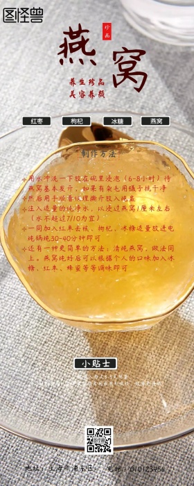 美食燕窝养生营销长图