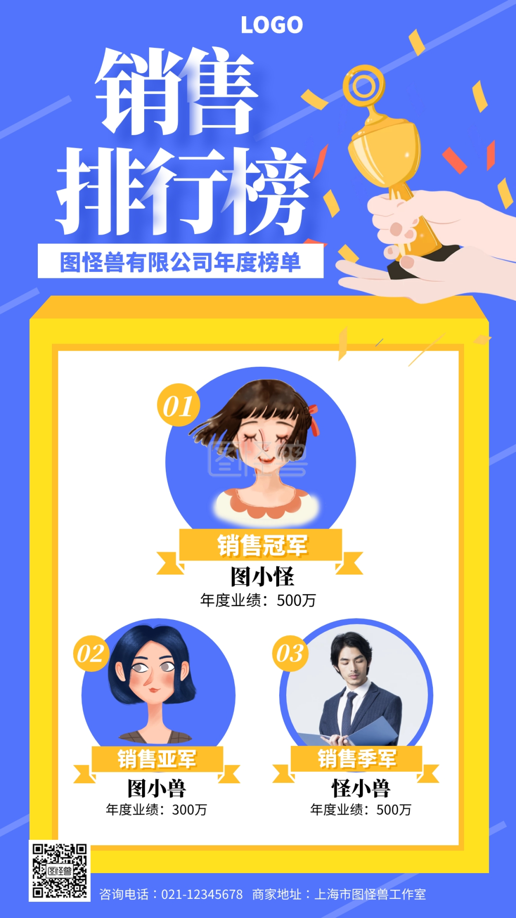 蓝色创意企业销售排行榜手机海报