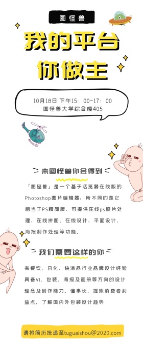 创意招聘营销长图