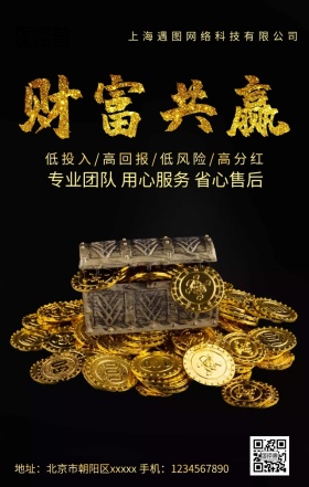 创意大气质感黑色投资理财手机宣传海报