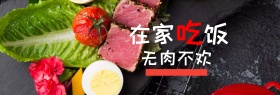 深咖色时尚风无肉不欢淘宝电商天猫海报模板banner美食