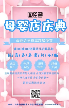 母婴店周年庆海报宣传