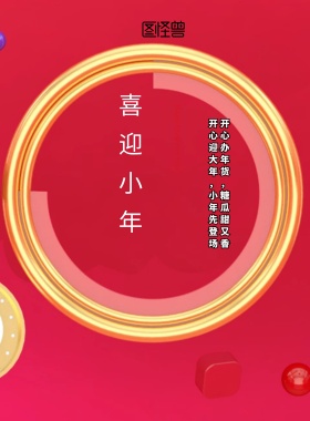 小年节日祝福海报