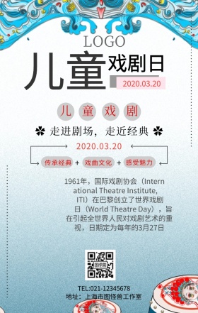 儿童戏剧日手机海报