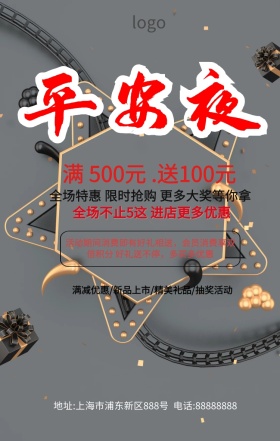 圣诞 平安夜  元旦