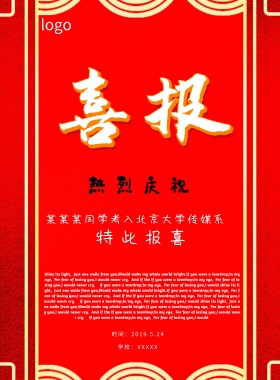 喜报海报