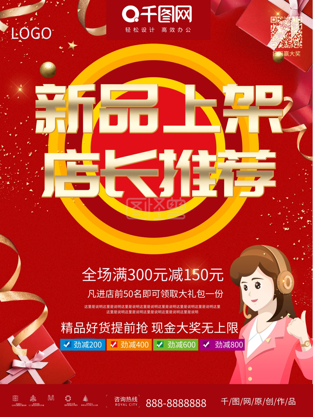 红色创意立体字新品商家店长推荐促销海报