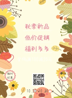 商店新品活动宣传海报
