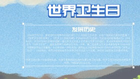 蓝色梦幻世界卫生日手抄报
