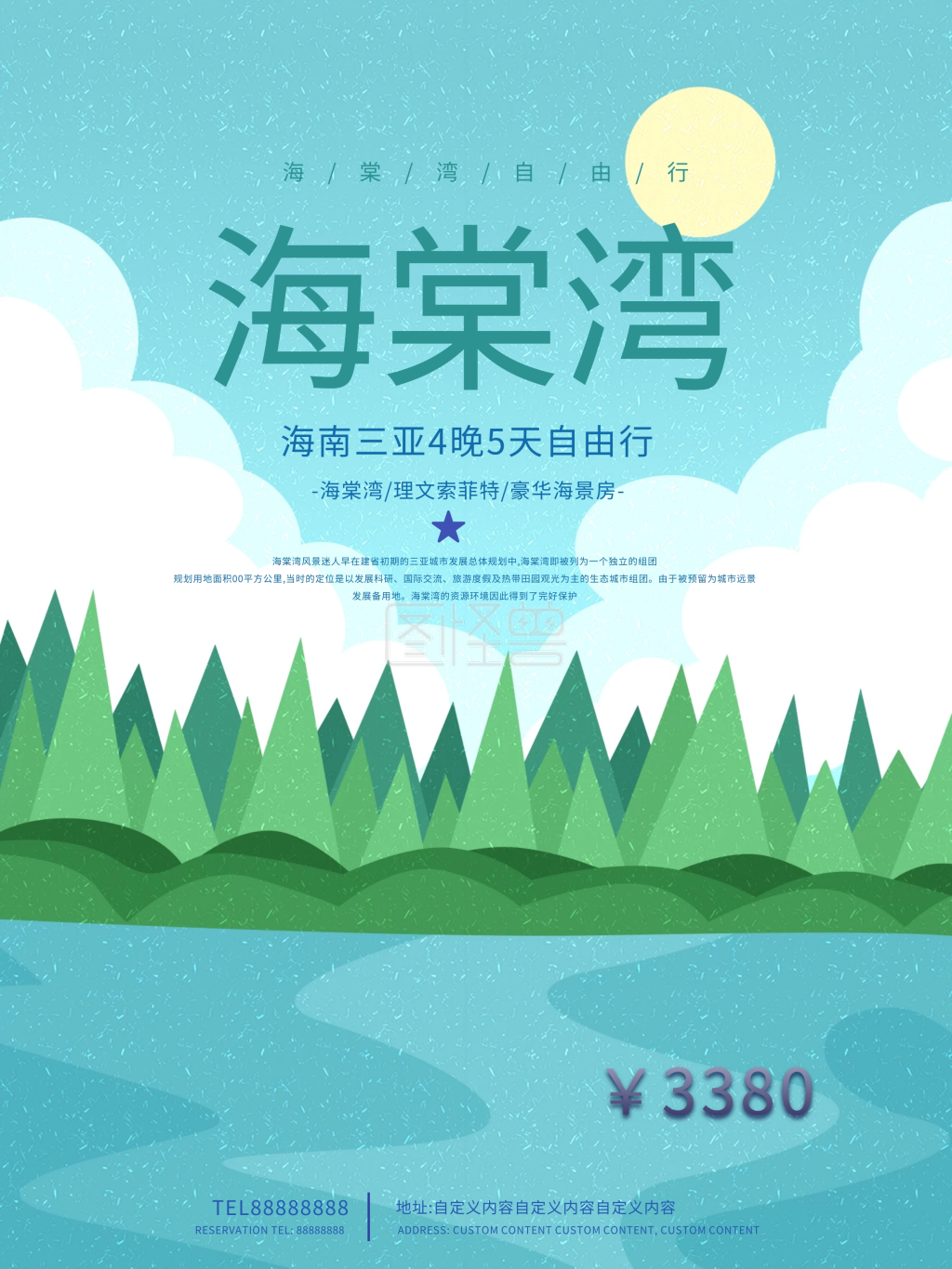 海棠湾旅行海南三亚游蓝色简约旅行海报在线图片制作 图怪兽