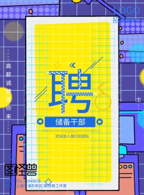 蓝色简约招聘海报