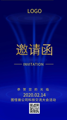 公司交流大会活动电子邀请函设计