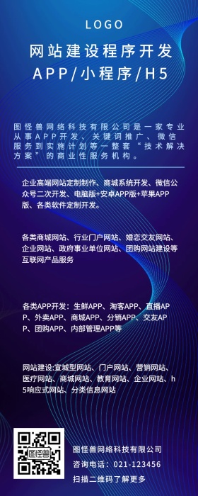 网站建设app程序开发