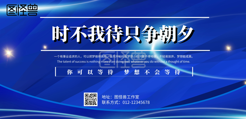 时不我待只争朝夕商务蓝色系