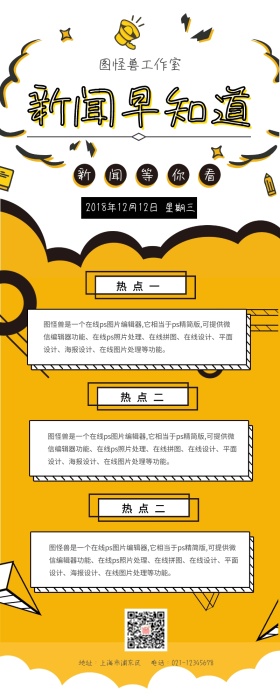 黄色扁平化行业早报新闻早知道