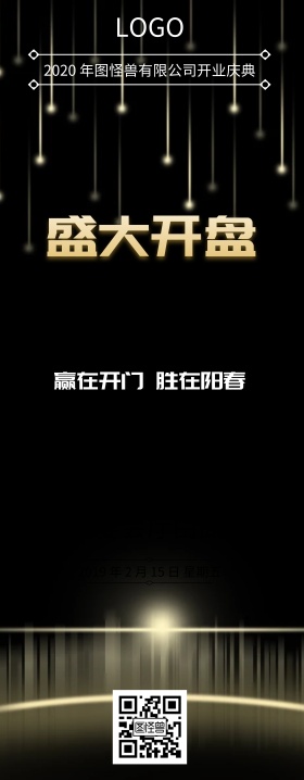 开业庆典引导易拉宝