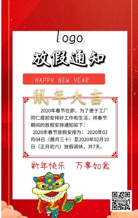 2019春节放假通知