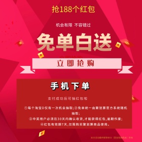 聚划算抢免单